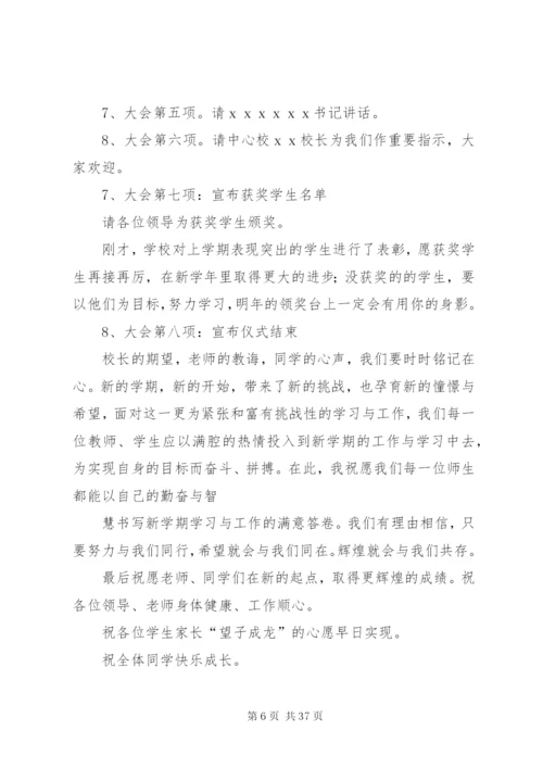 开学礼活动方案.docx