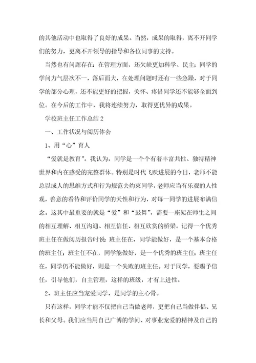 初中班主任工作总结3