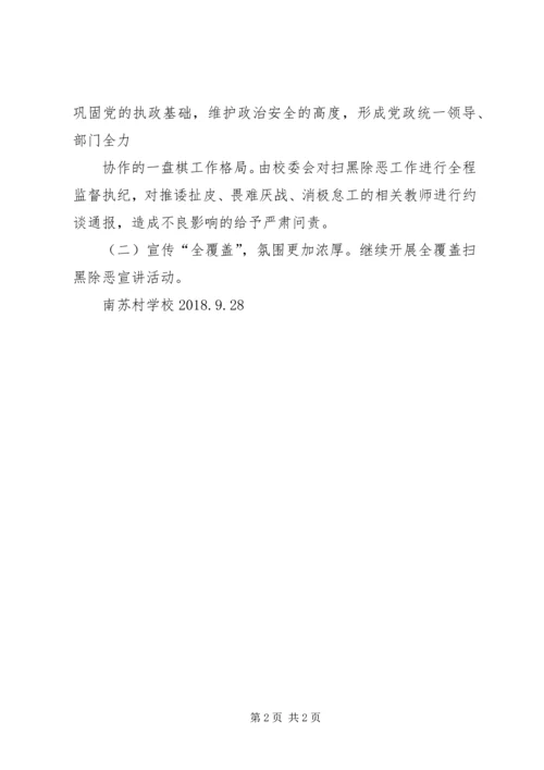 学校扫黑除恶整改报告】.docx