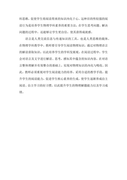 初中物理教学中培养阅读能力的思考与实践.docx