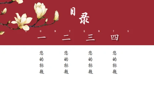 中国风相思通用PPT蕈板