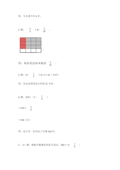 冀教版五年级下册数学第六单元 分数除法 测试卷及一套完整答案.docx