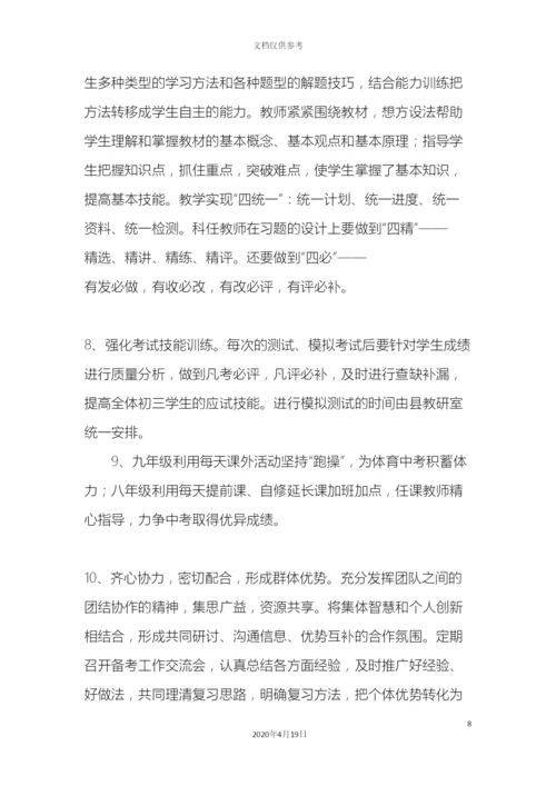 地苏中学中考备考方案.docx
