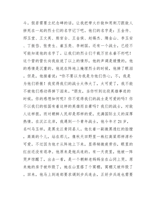 谁是最可爱的人原文.docx