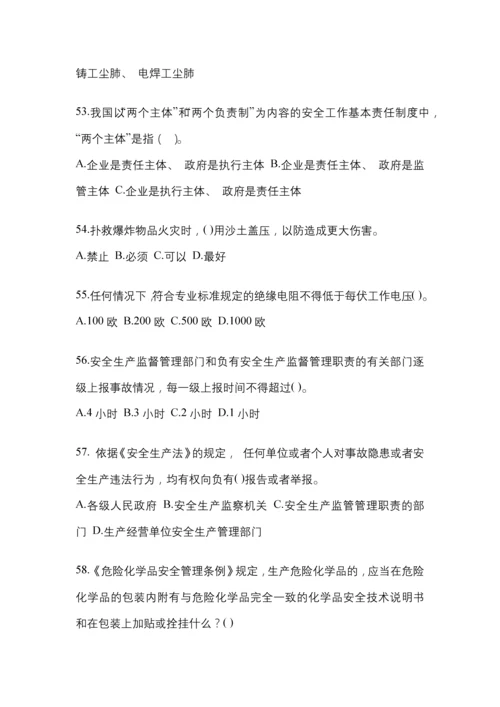 2023辽宁省“安全生产月”知识培训考试试题附答案.docx