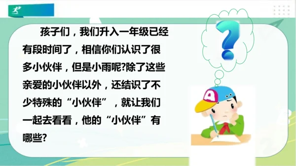 一年级道德与法治下册：第十一课 让我自己来整理 课件（共23张PPT）