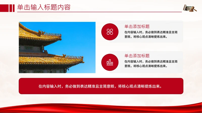 红色党政风法律意识2项图文内容组合PPT单页