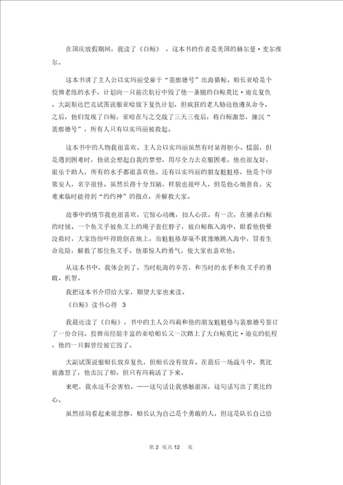 白鲸读书心得集锦14篇