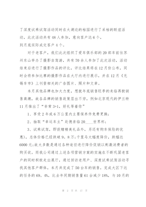 月销售工作总结范文5篇.docx