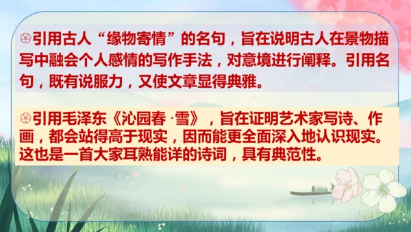 14《山水画的意境》课件