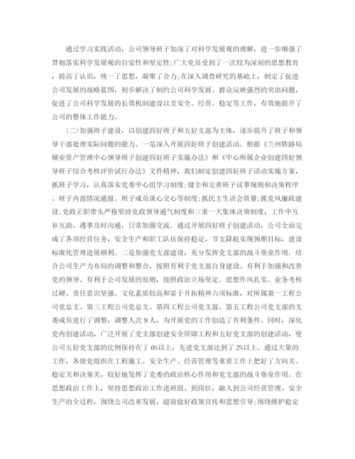 精编之年党委年度工作总结范文.docx