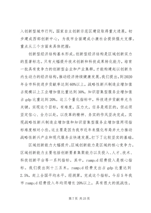 以改革破难题以开放添动力奋力开拓XX市创新驱动发展新局面.docx