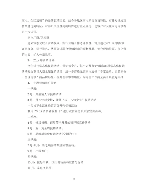 精编之年度营销计划书设计的主要思路.docx