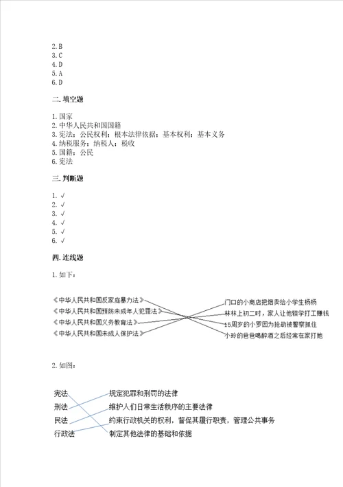 2022部编版六年级上册道德与法治期中测试卷附答案实用