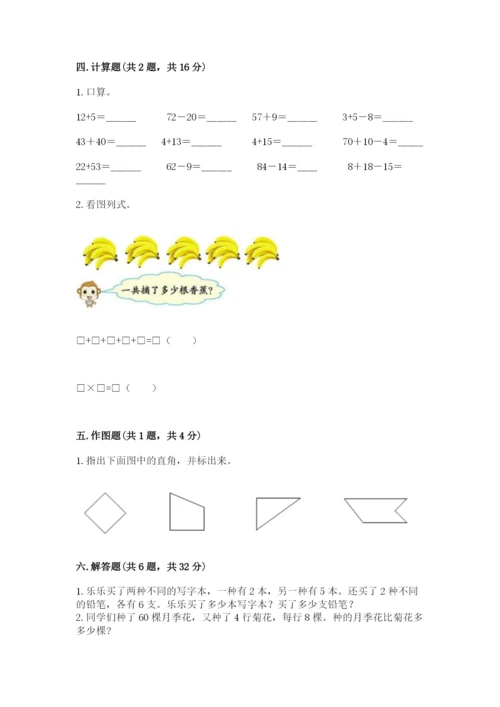 小学二年级上册数学期中测试卷（必刷）.docx