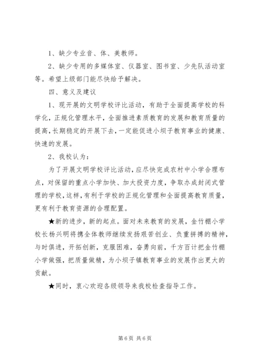 学校情况汇报材料 (3).docx