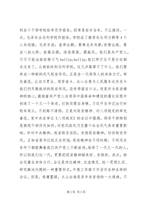 延安精神与党的八项规定思想汇报.docx