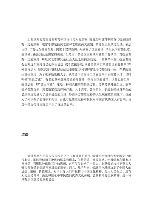 谈儒道互补及其对中国古代文化的影响