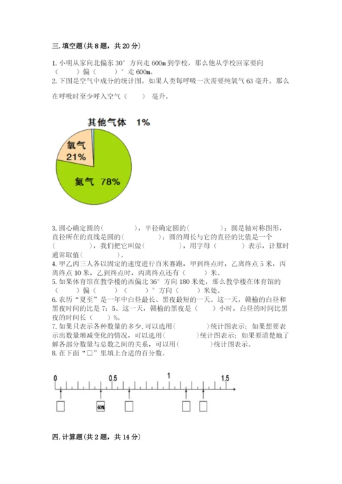 2022人教版六年级上册数学期末考试试卷带答案（研优卷）.docx
