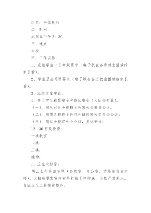 开学前准备工作方案.docx