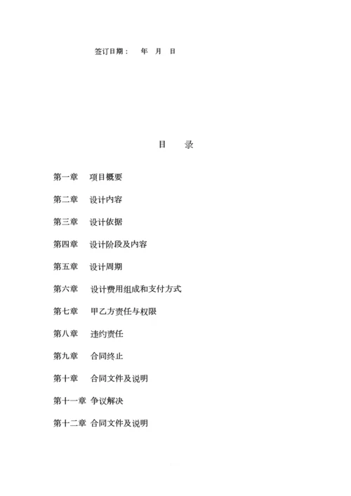 室内设计合同(范本).docx