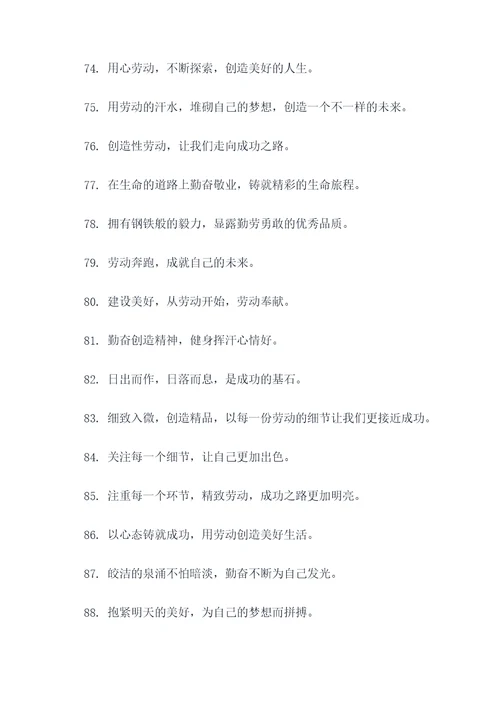 劳动黑板报12字标语