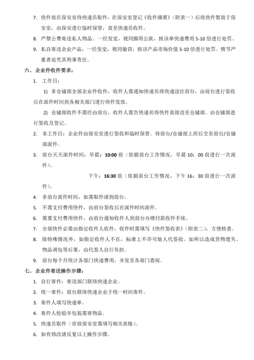 快递收发管理标准规定确定版.docx