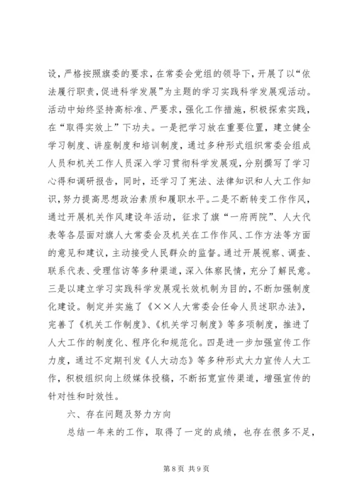 人大委员会述职报告.docx