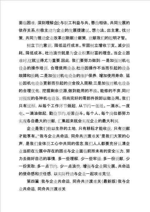 企业渡难关责任我当先5篇范文
