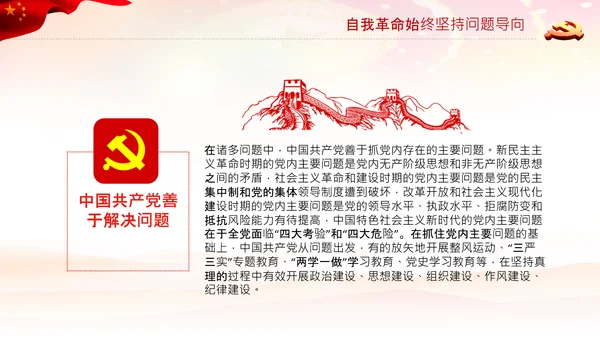 学习坚持自我革命十个坚持党课党支部PPT课件