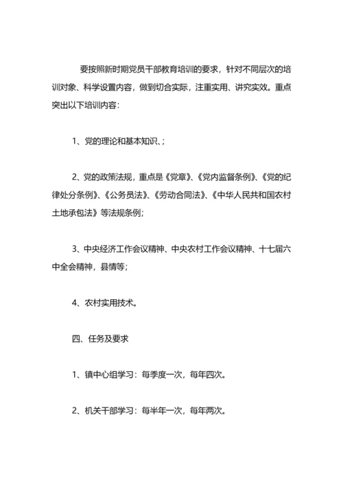 党员教育培训学习计划.docx