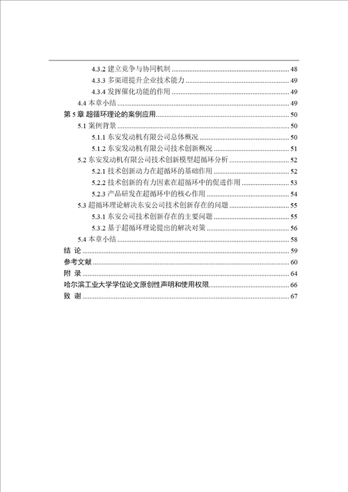 基于超循环理论的制造业技术创新机理究企业管理专业论文