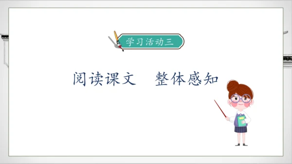 【核心素养】部编版语文五年级下册-14.刷子李 第1课时（课件）