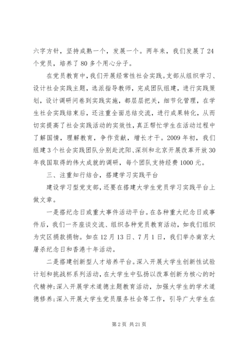 示范党支部先进事迹材料范文.docx