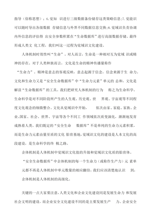 论特色企业安全文化的建设.docx