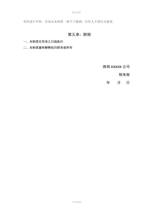 公司费用报销管理制度及流程最新.docx