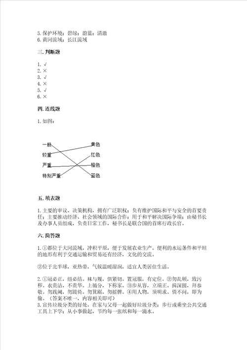 部编版道德与法治六年级下册期末测试卷综合题