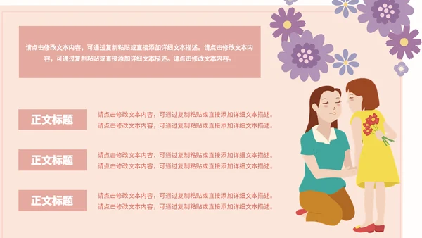 感恩母亲节营销活动通用PPT模版