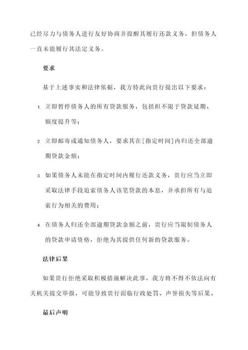 律师函银行催款通知单