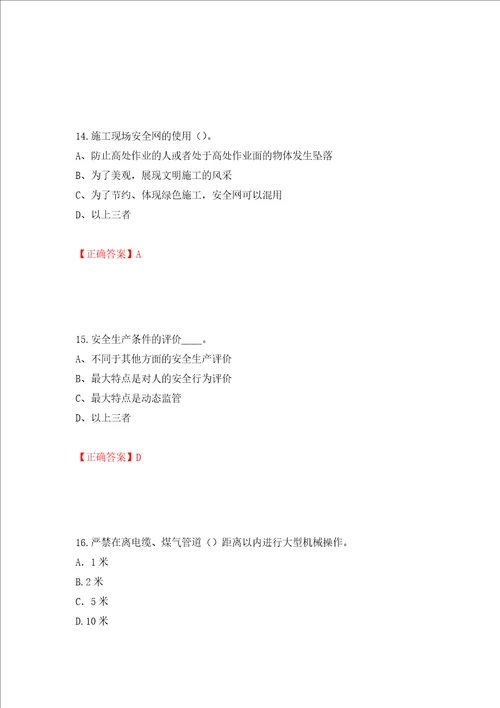 2022年江苏省建筑施工企业专职安全员C1机械类考试题库模拟卷及参考答案91