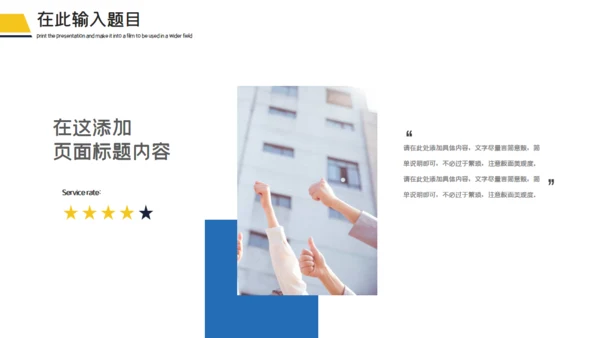 企事业单位工作汇报通用PPT模板
