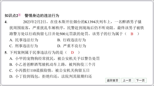 第二单元《遵守社会规则》核心考点基础过关与能力提升【统编八上道法期中期末复习】课件(共101张PPT