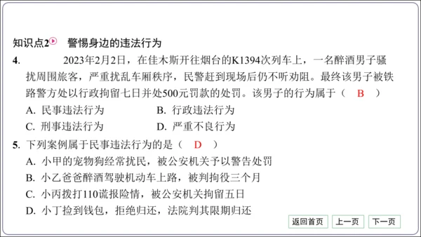 第二单元《遵守社会规则》核心考点基础过关与能力提升【统编八上道法期中期末复习】课件(共101张PPT