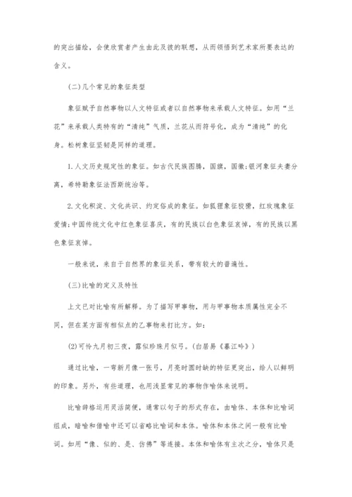 从门槛的象征角度探讨门槛禁忌.docx