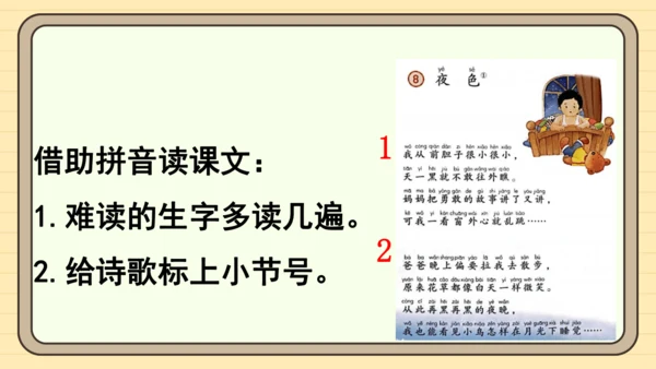 课文8 夜色（课件）