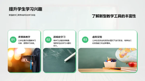 科技助力教学变革