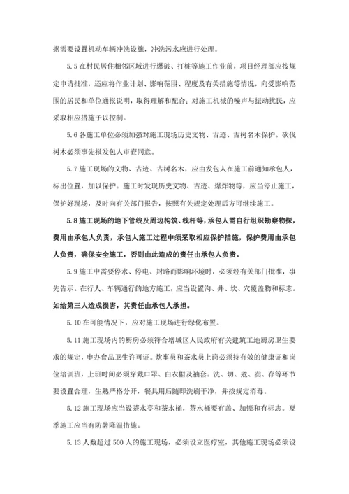 施工总承包施工现场管理办法