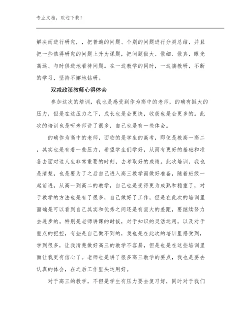 最新双减政策教师心得体会范文17篇汇编.docx