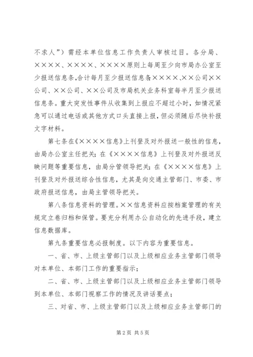 公路信息工作管理暂行办法 (7).docx