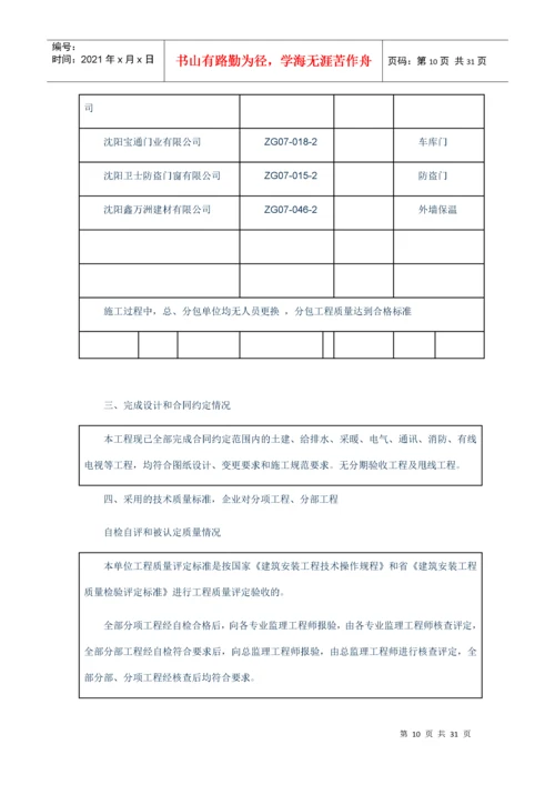 房屋建筑工程质量检查报告书.docx